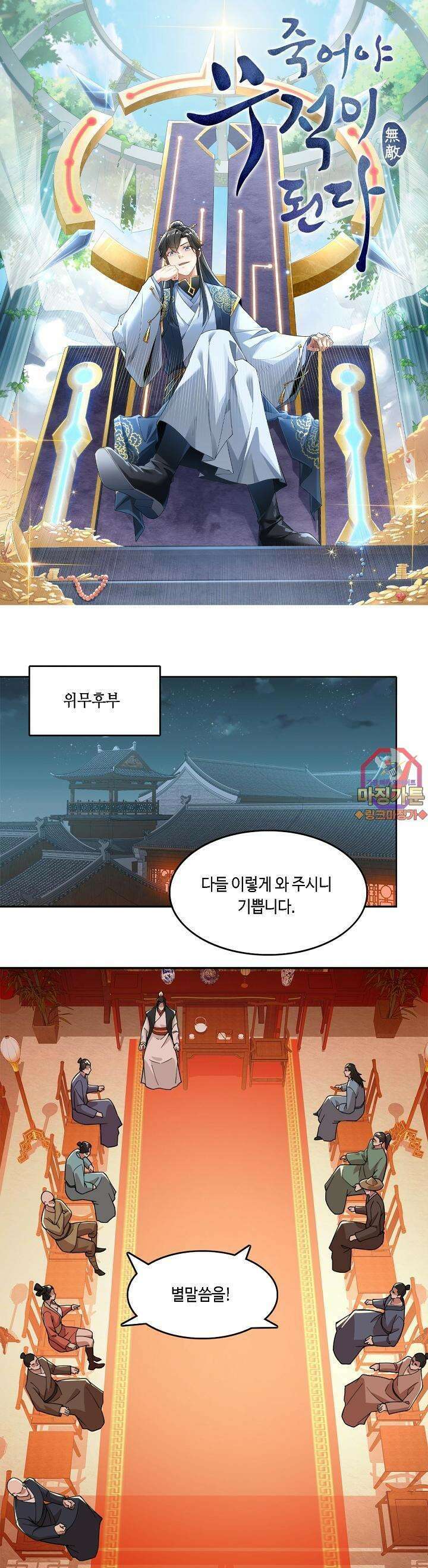 죽어야 무적이 된다 33화 1