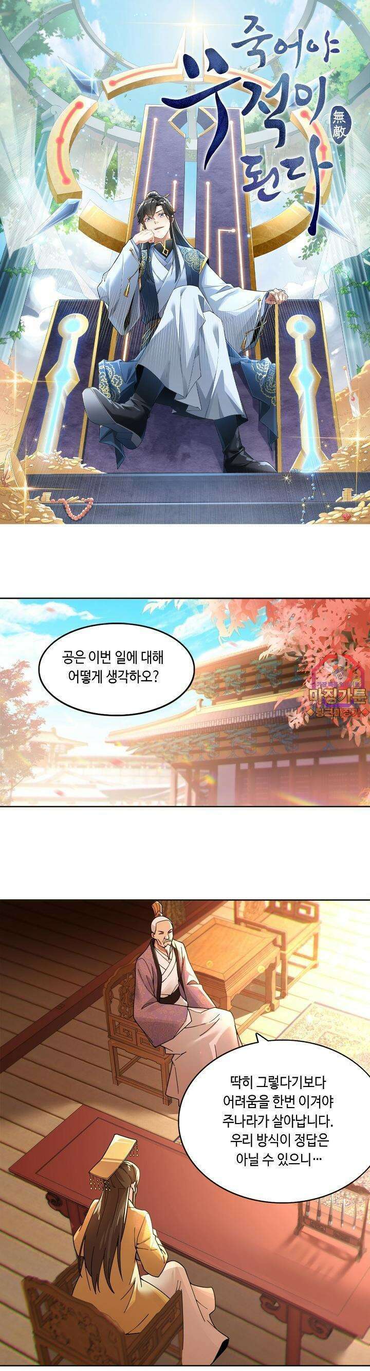죽어야 무적이 된다 41화 1