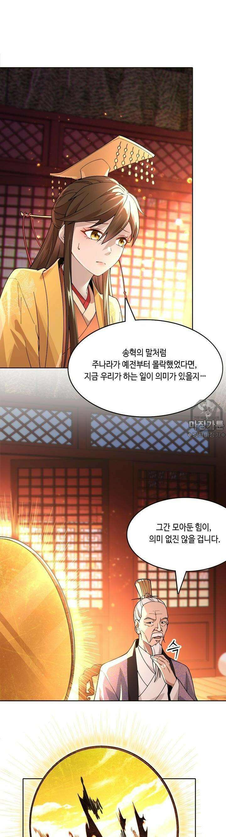 죽어야 무적이 된다 41화 2