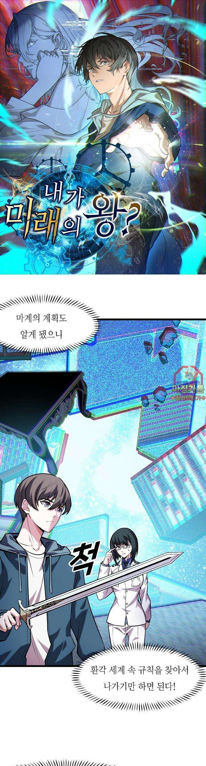 내가 미래의 왕? 39화 1