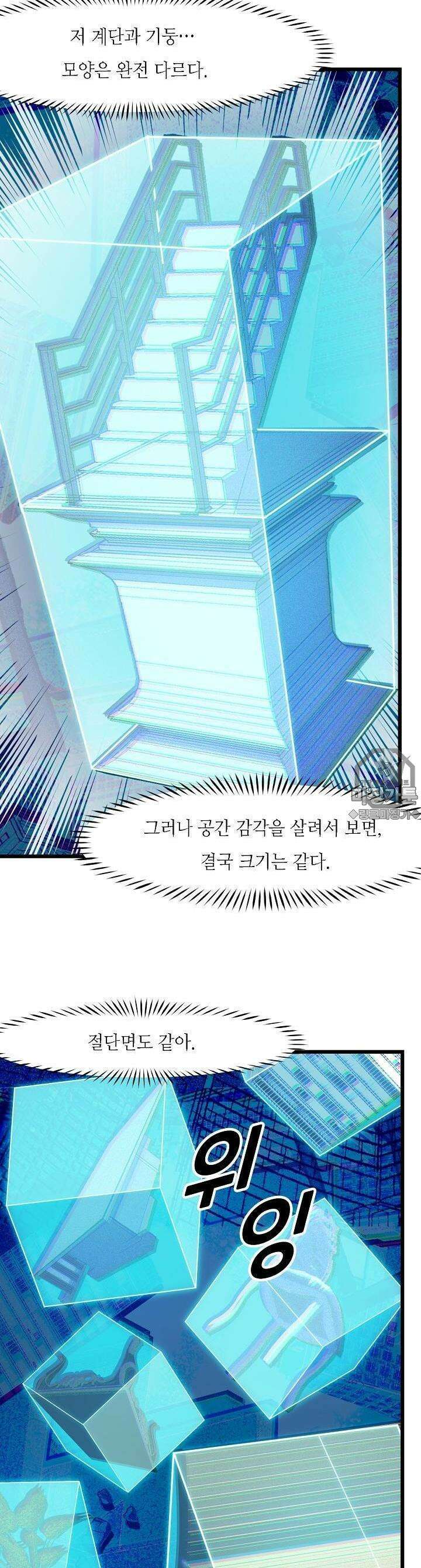내가 미래의 왕? 39화 2