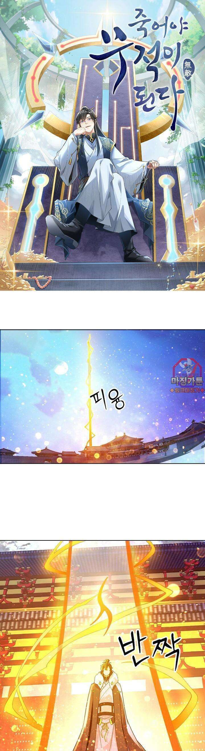 죽어야 무적이 된다 54화 1