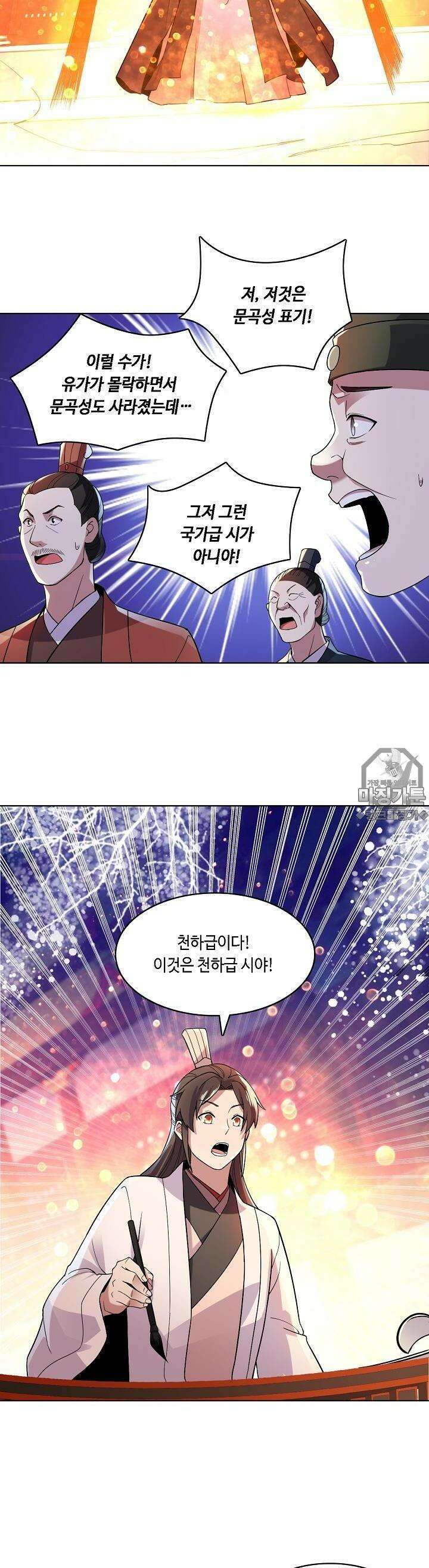 죽어야 무적이 된다 54화 2