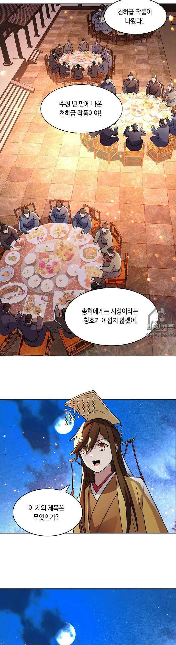 죽어야 무적이 된다 54화 3