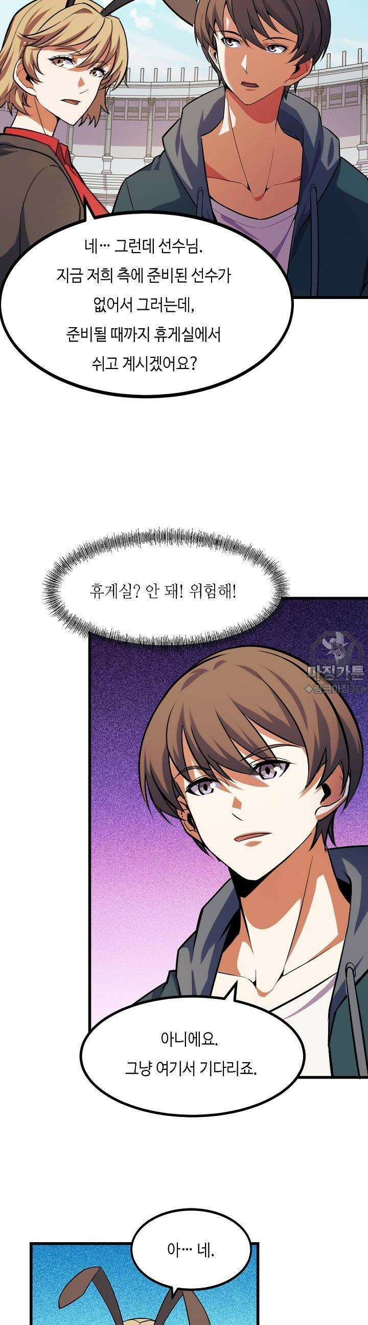 내가 미래의 왕? 57화 5