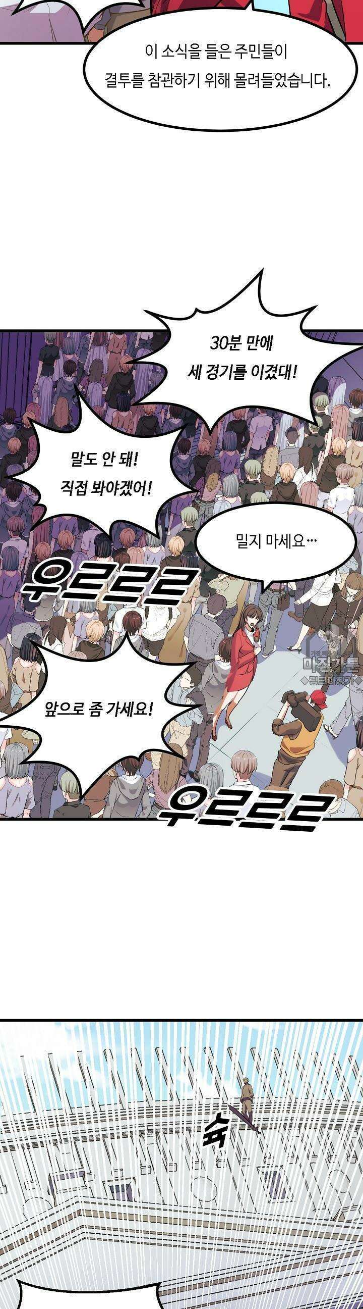 내가 미래의 왕? 57화 7
