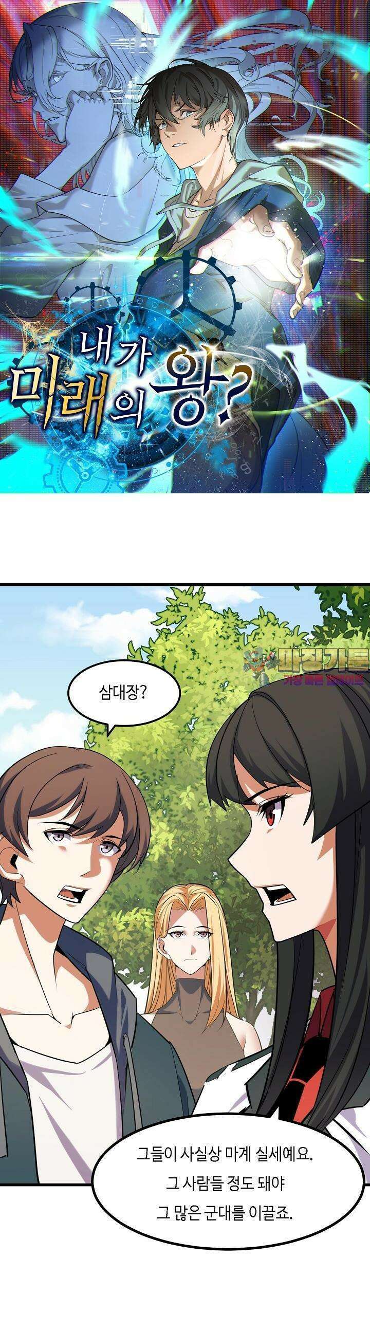 내가 미래의 왕? 67화 1