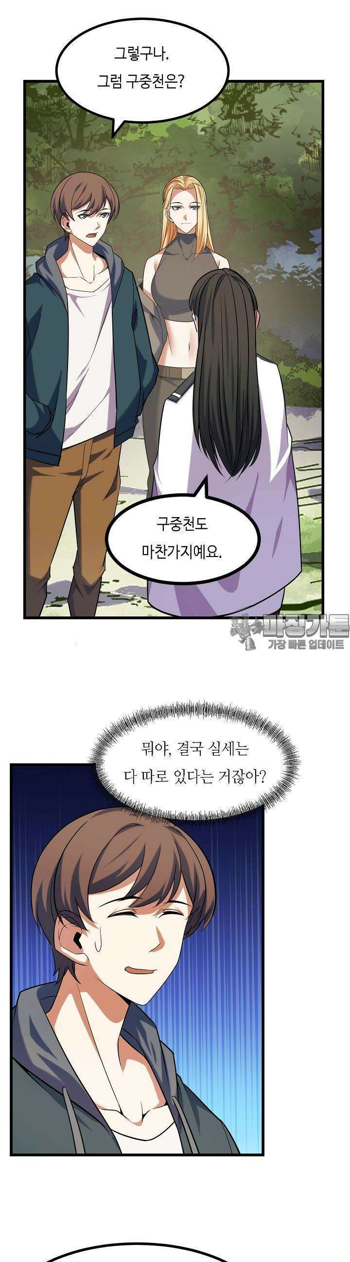 내가 미래의 왕? 67화 2