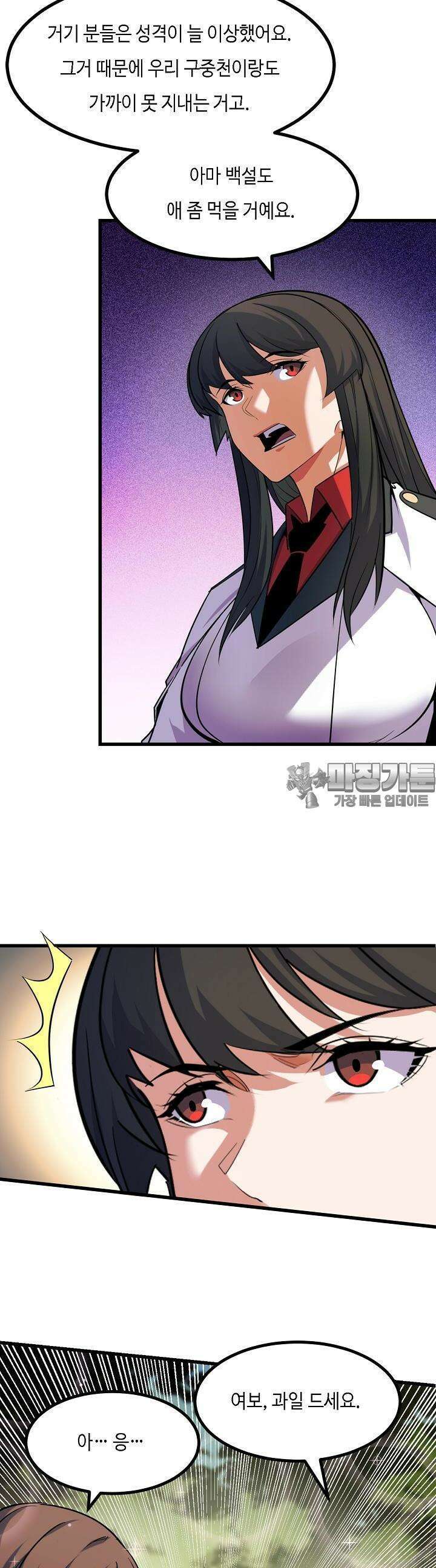 내가 미래의 왕? 67화 3