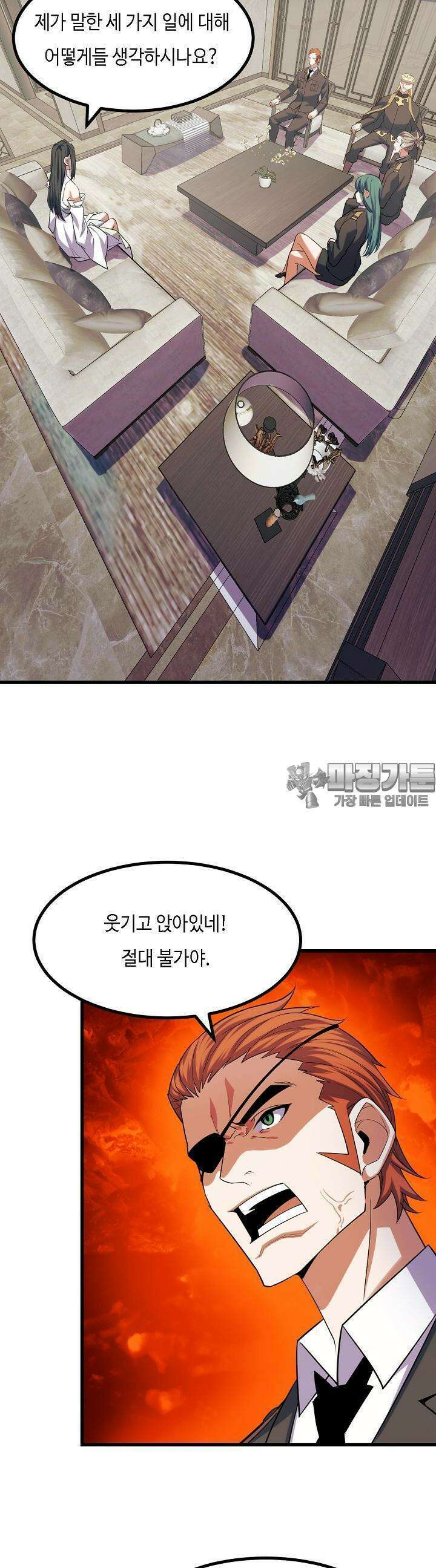내가 미래의 왕? 67화 8