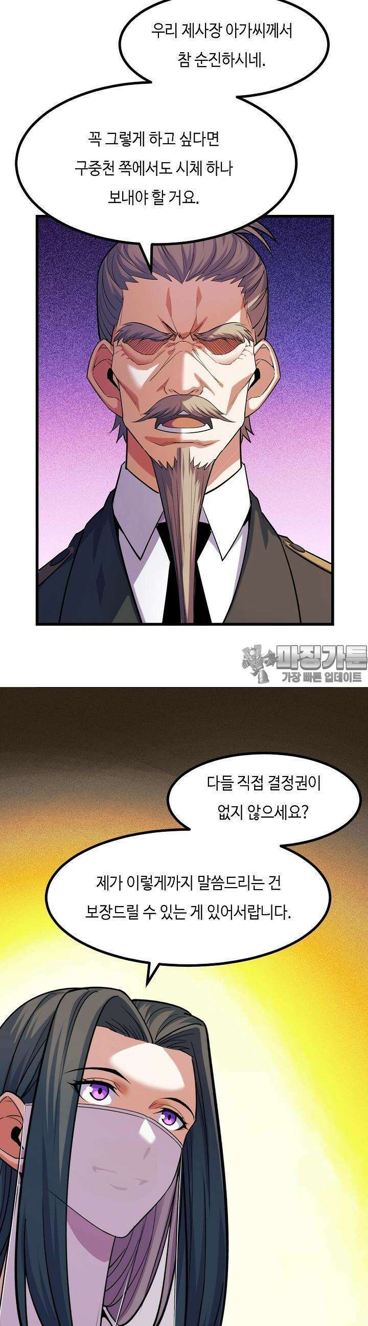 내가 미래의 왕? 67화 9