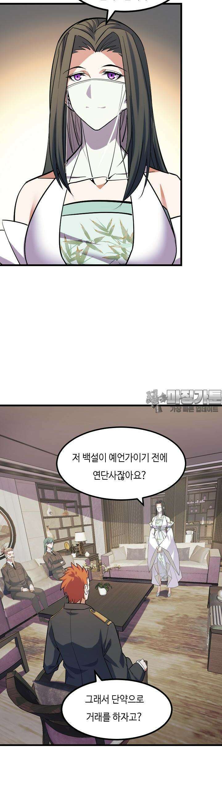 내가 미래의 왕? 67화 11