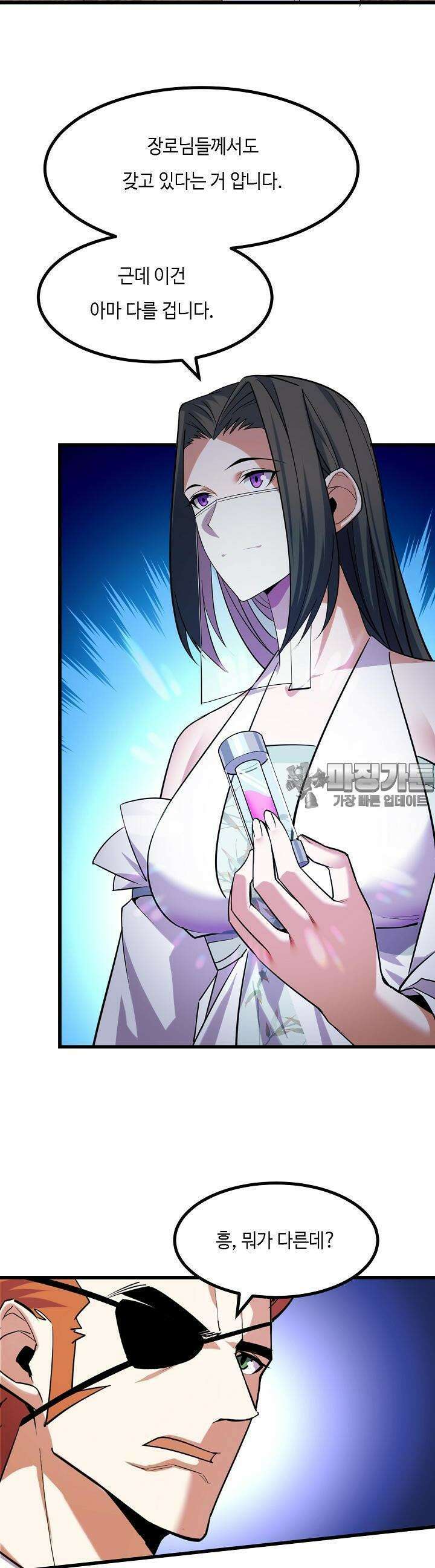 내가 미래의 왕? 67화 13