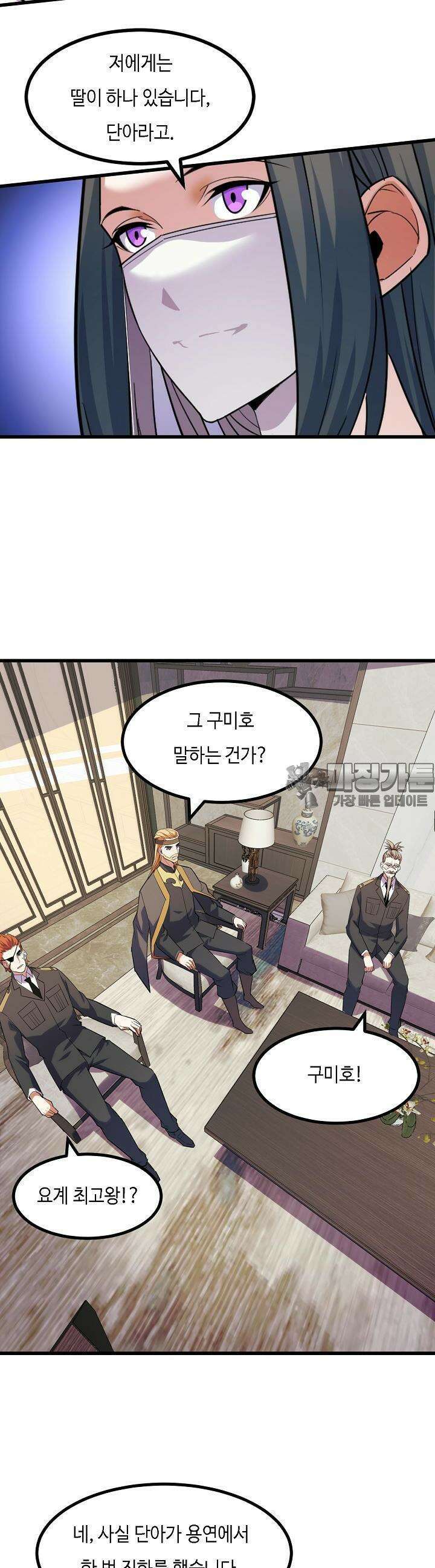 내가 미래의 왕? 67화 14