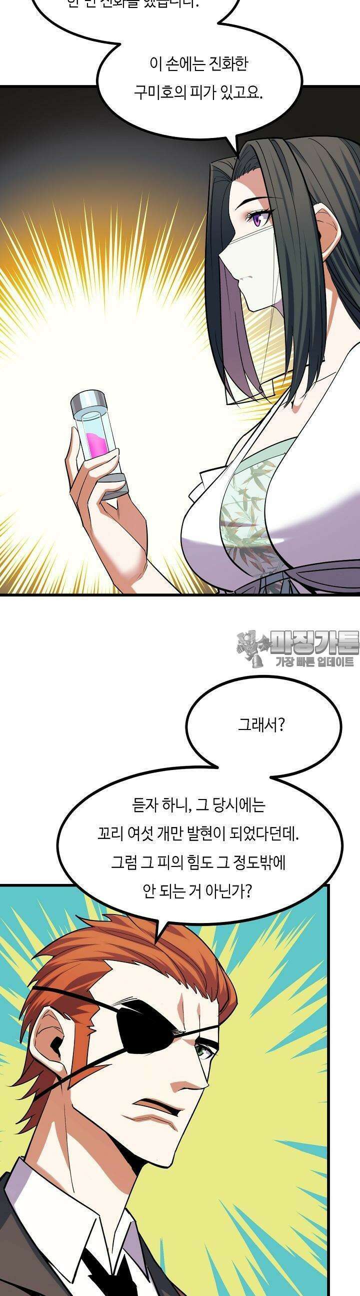 내가 미래의 왕? 67화 15