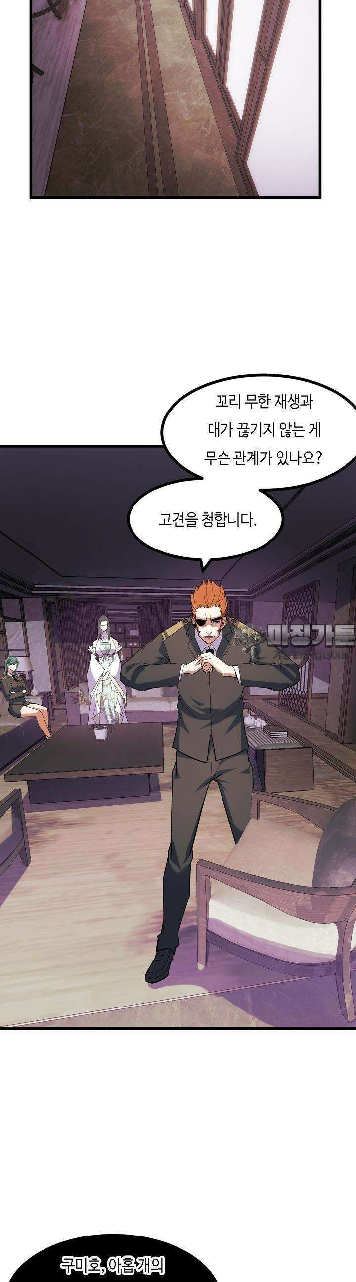 내가 미래의 왕? 67화 17