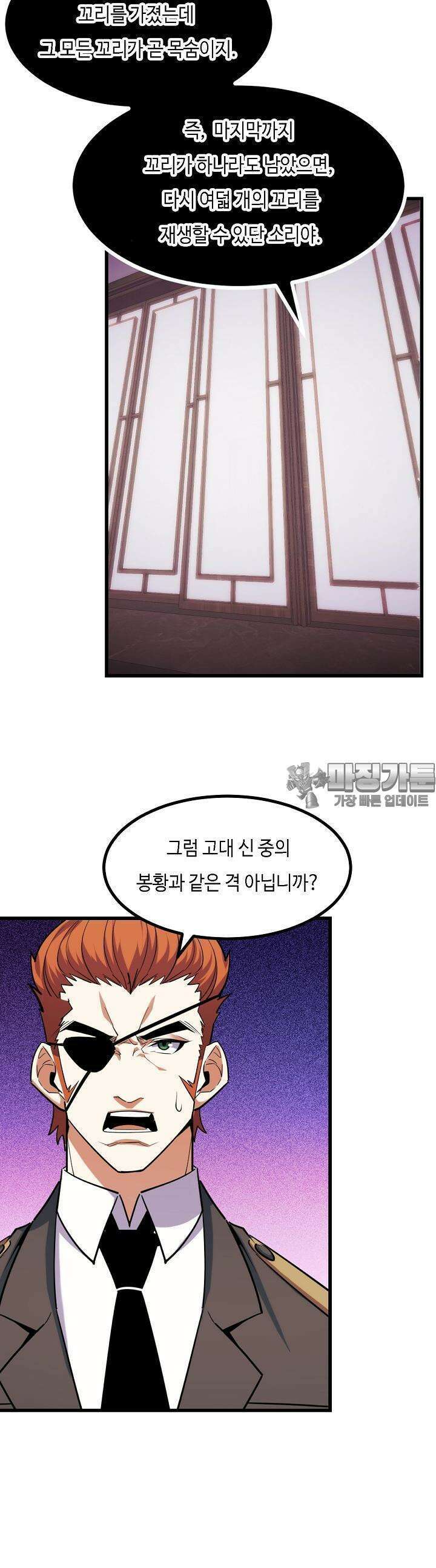 내가 미래의 왕? 67화 18