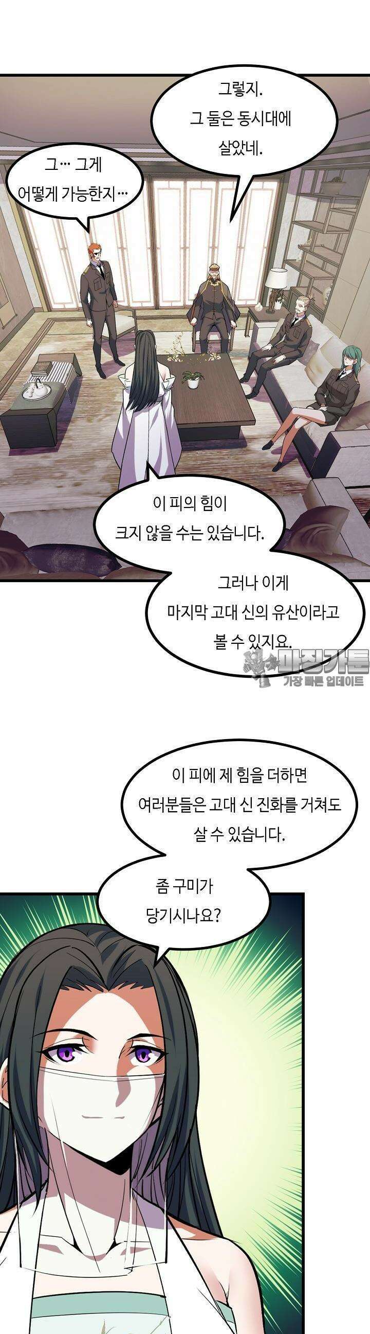 내가 미래의 왕? 67화 19