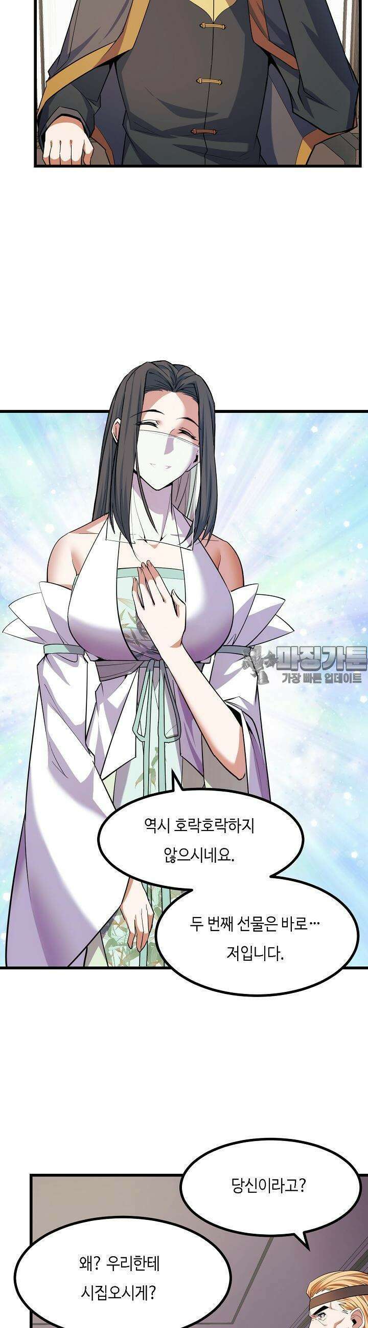 내가 미래의 왕? 67화 21