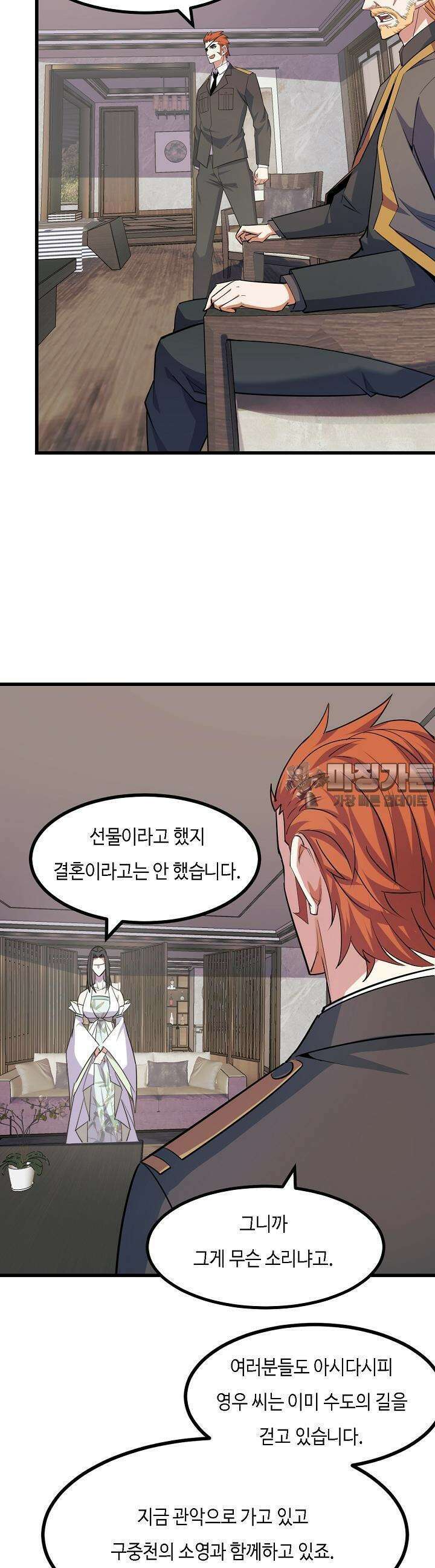내가 미래의 왕? 67화 22