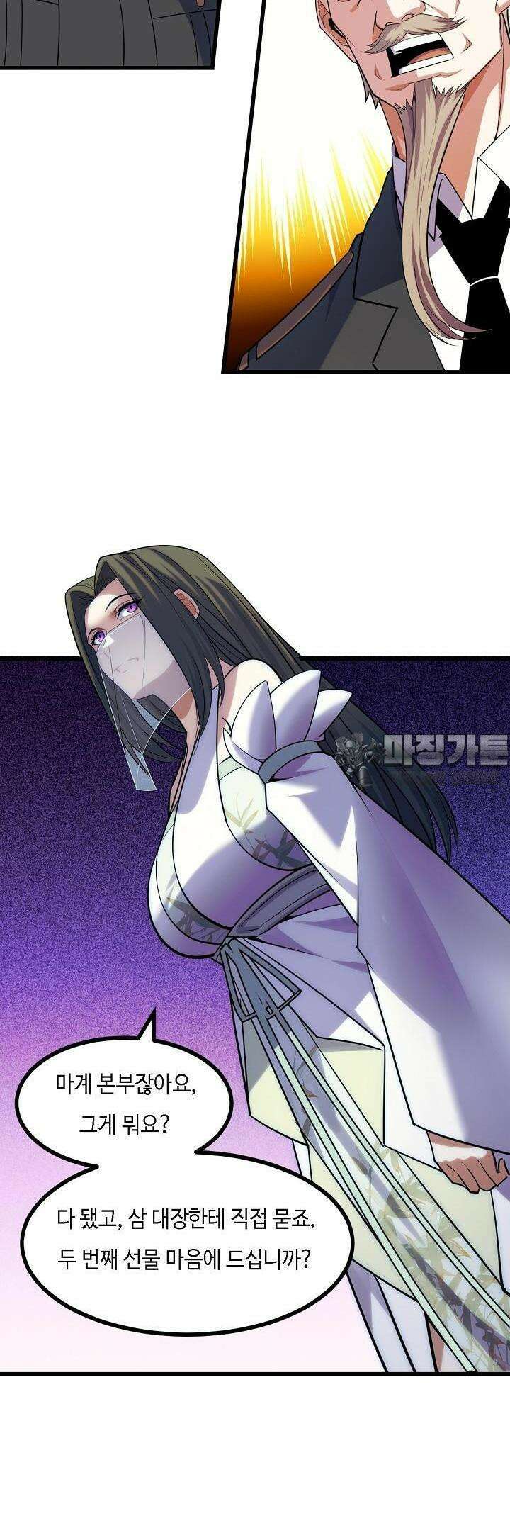 내가 미래의 왕? 67화 27