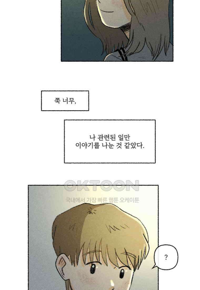 난편하다 25화 4