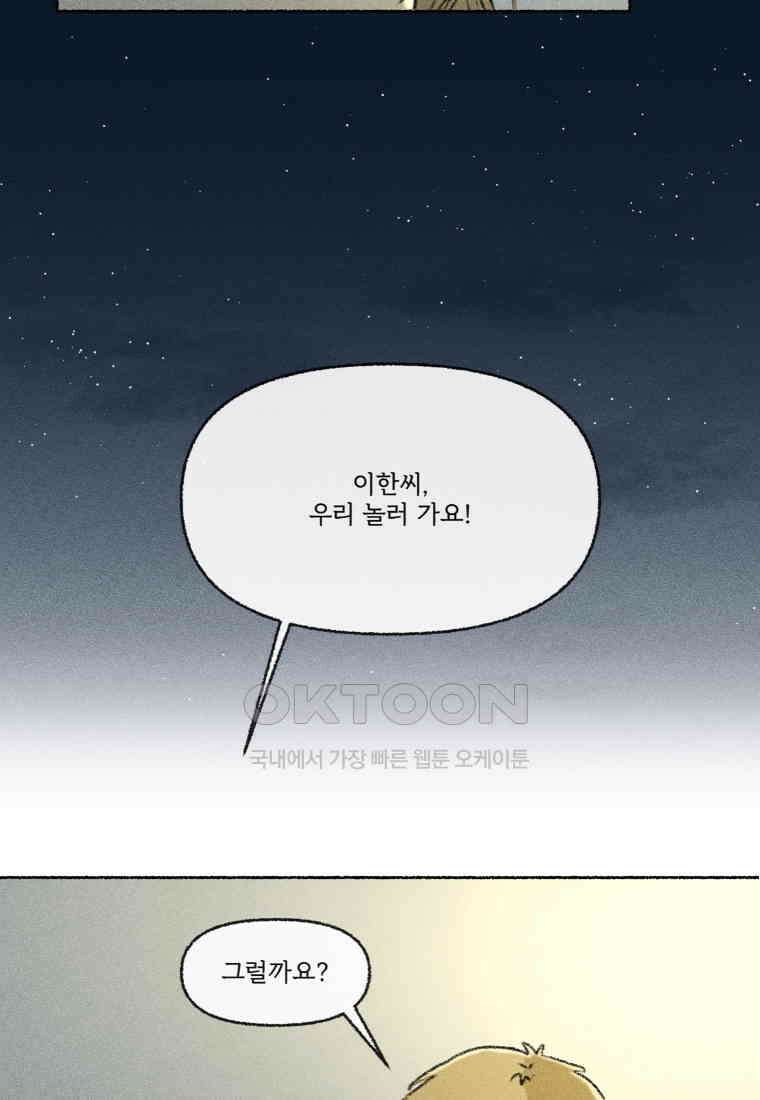 난편하다 25화 10