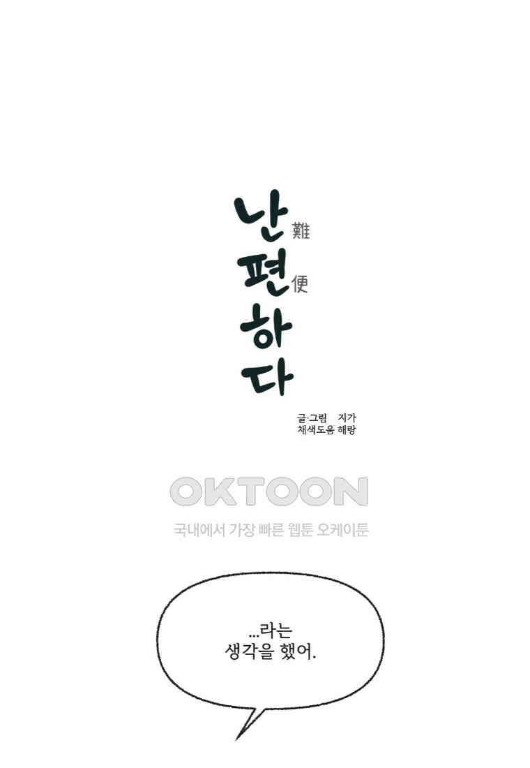 난편하다 34화 1