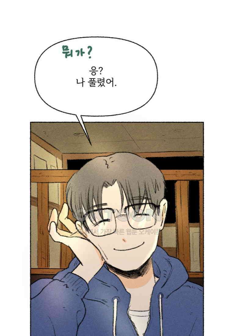 난편하다 34화 17