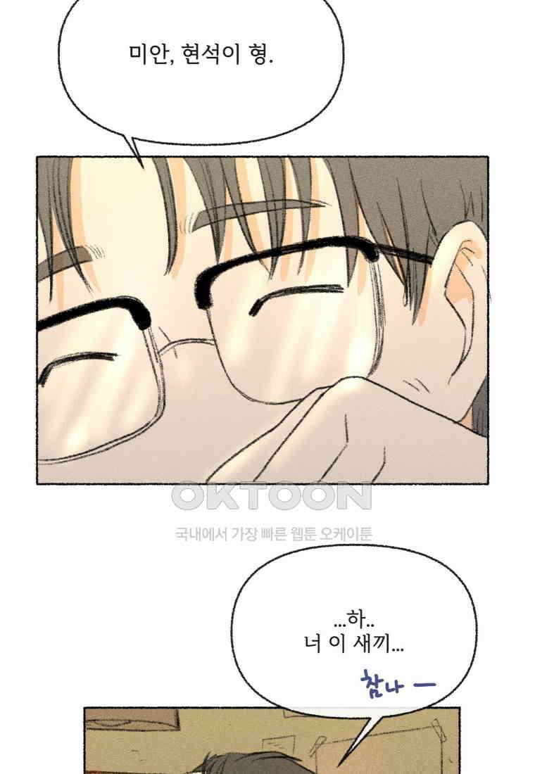 난편하다 34화 22