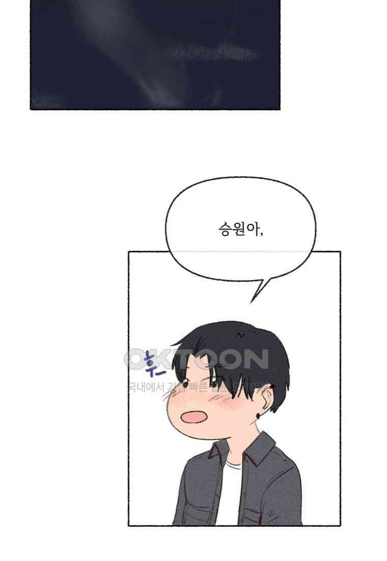 난편하다 34화 25