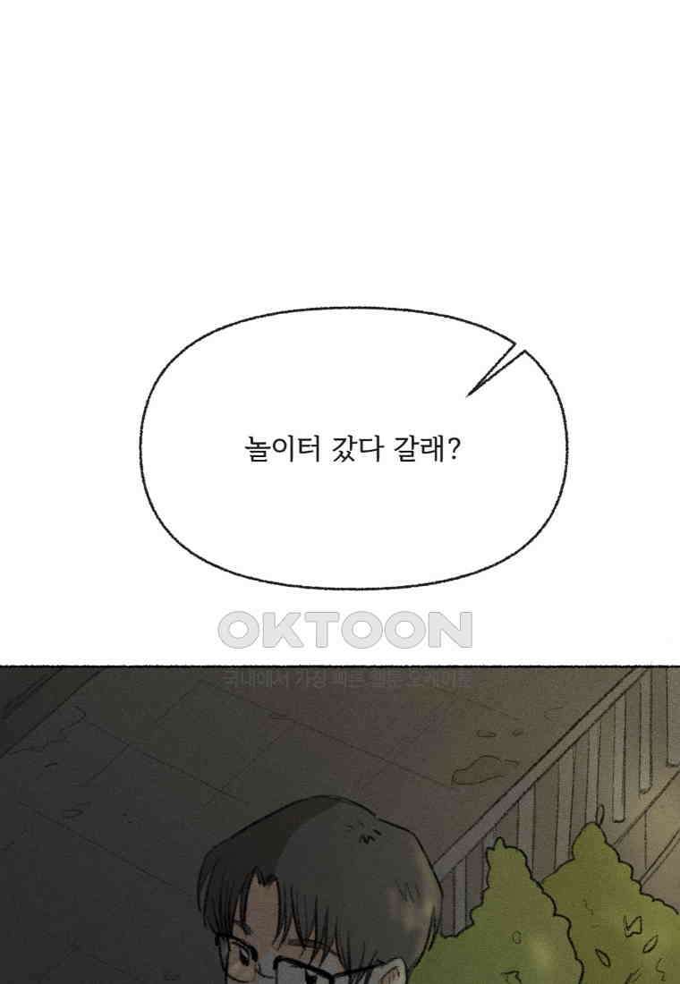난편하다 34화 26