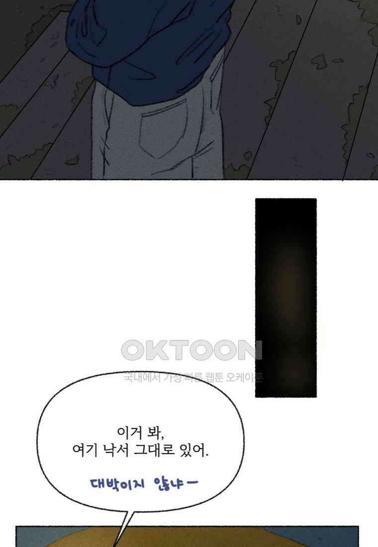 난편하다 34화 28