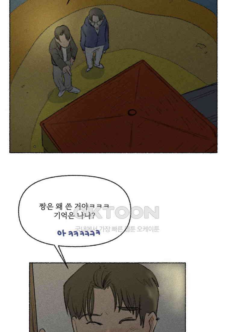 난편하다 34화 29