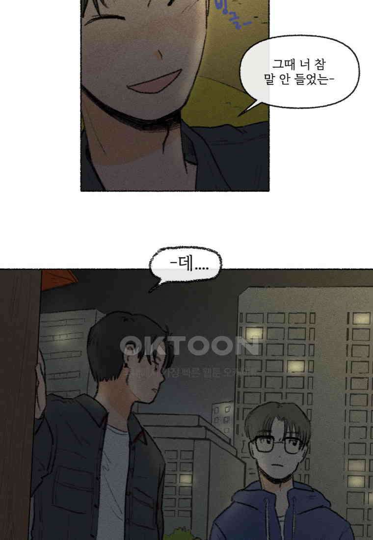 난편하다 34화 31