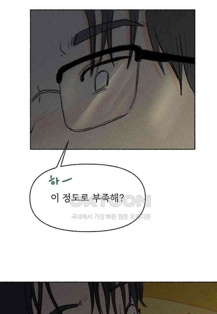 난편하다 34화 43