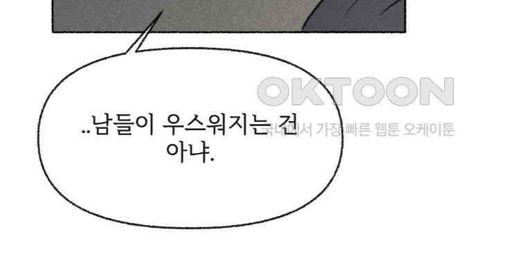 난편하다 34화 47