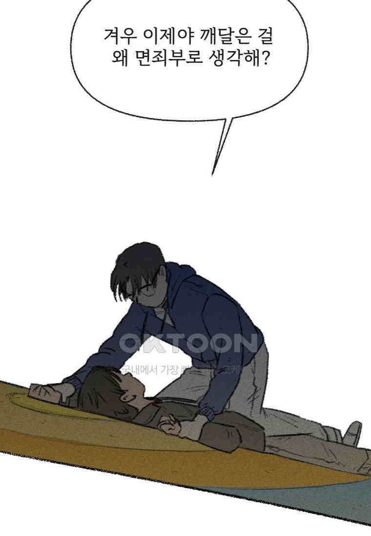 난편하다 34화 51