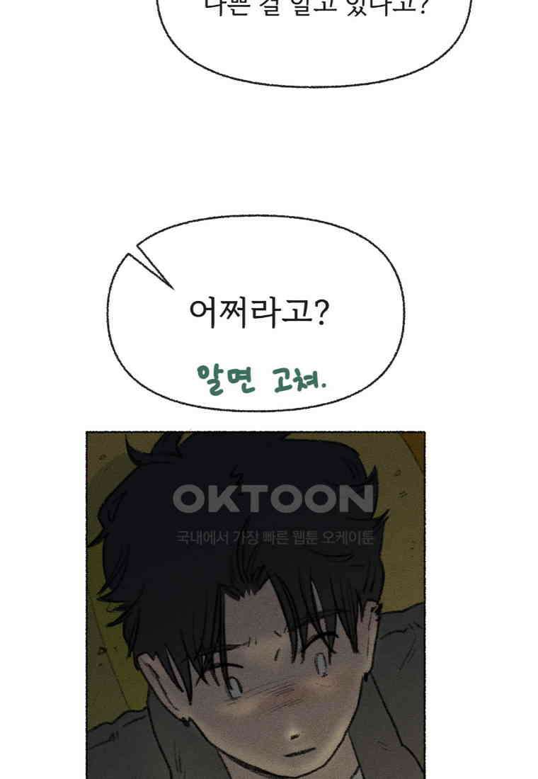 난편하다 34화 53