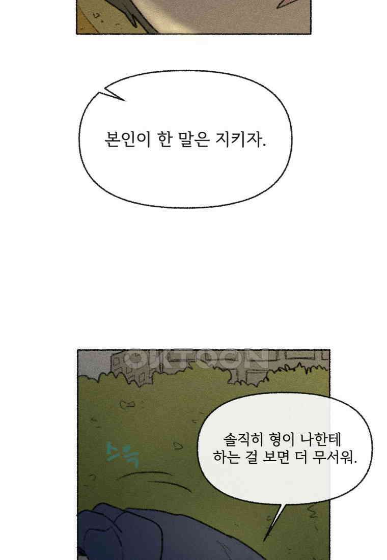 난편하다 34화 56