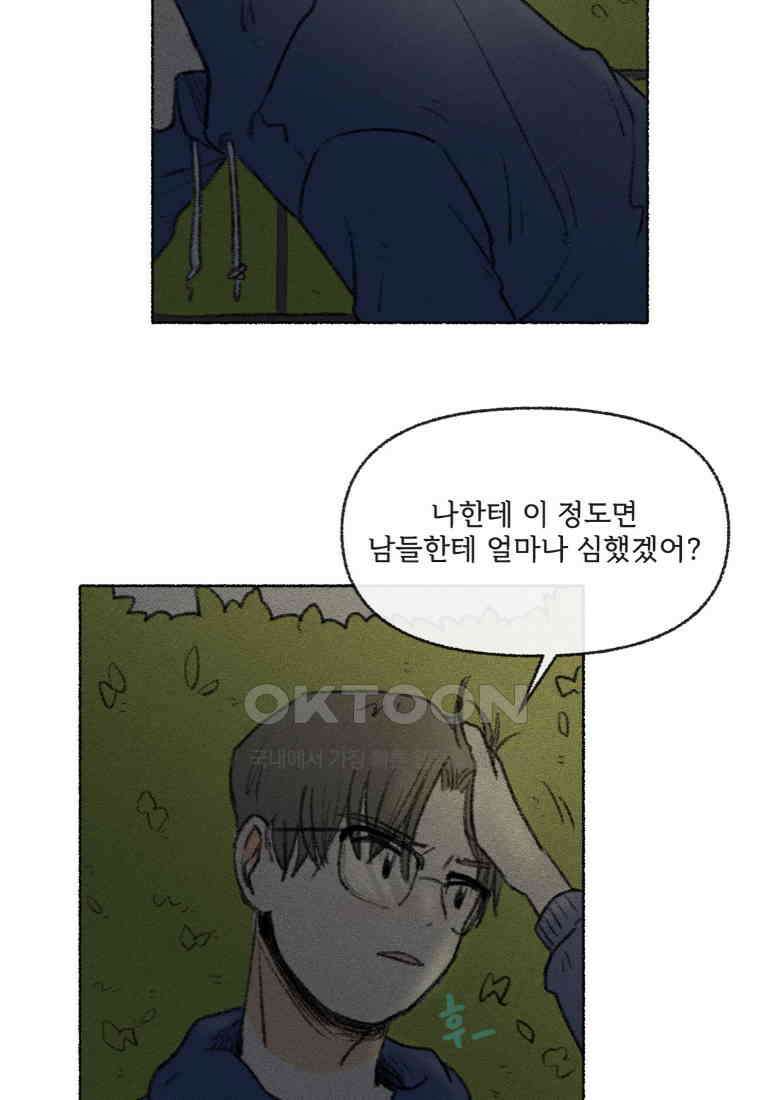 난편하다 34화 57