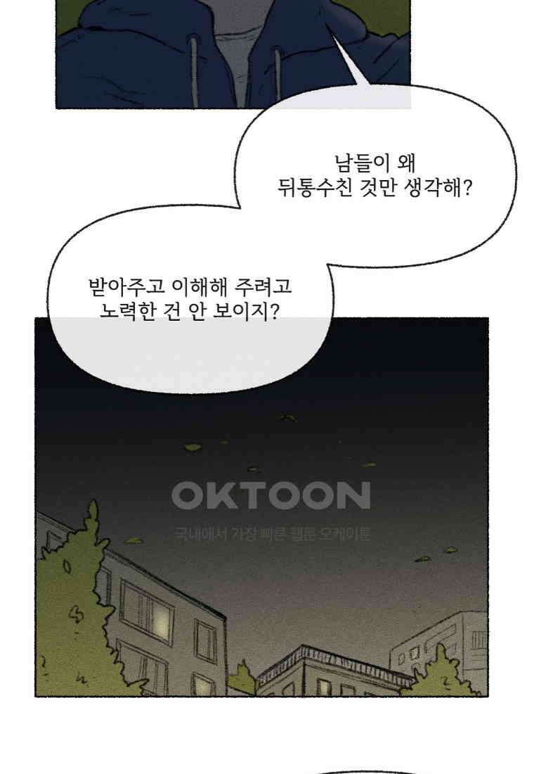 난편하다 34화 58