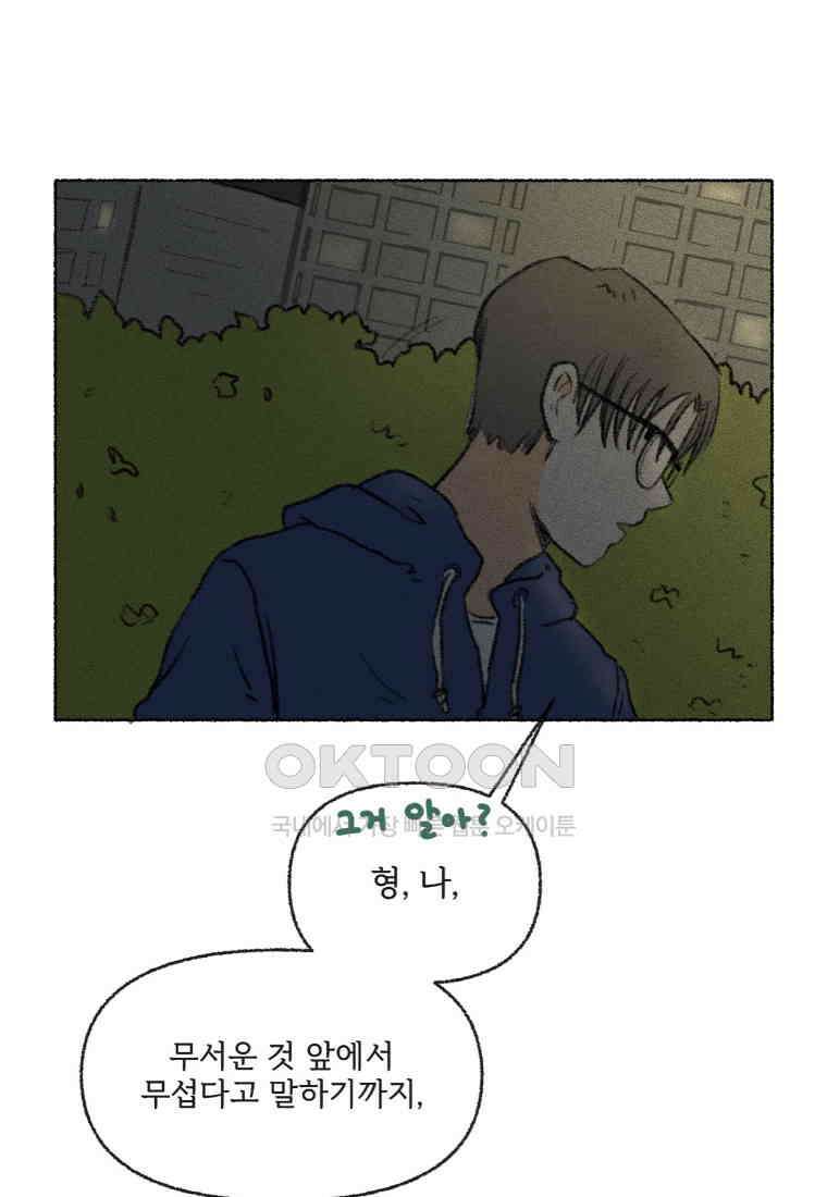 난편하다 34화 61