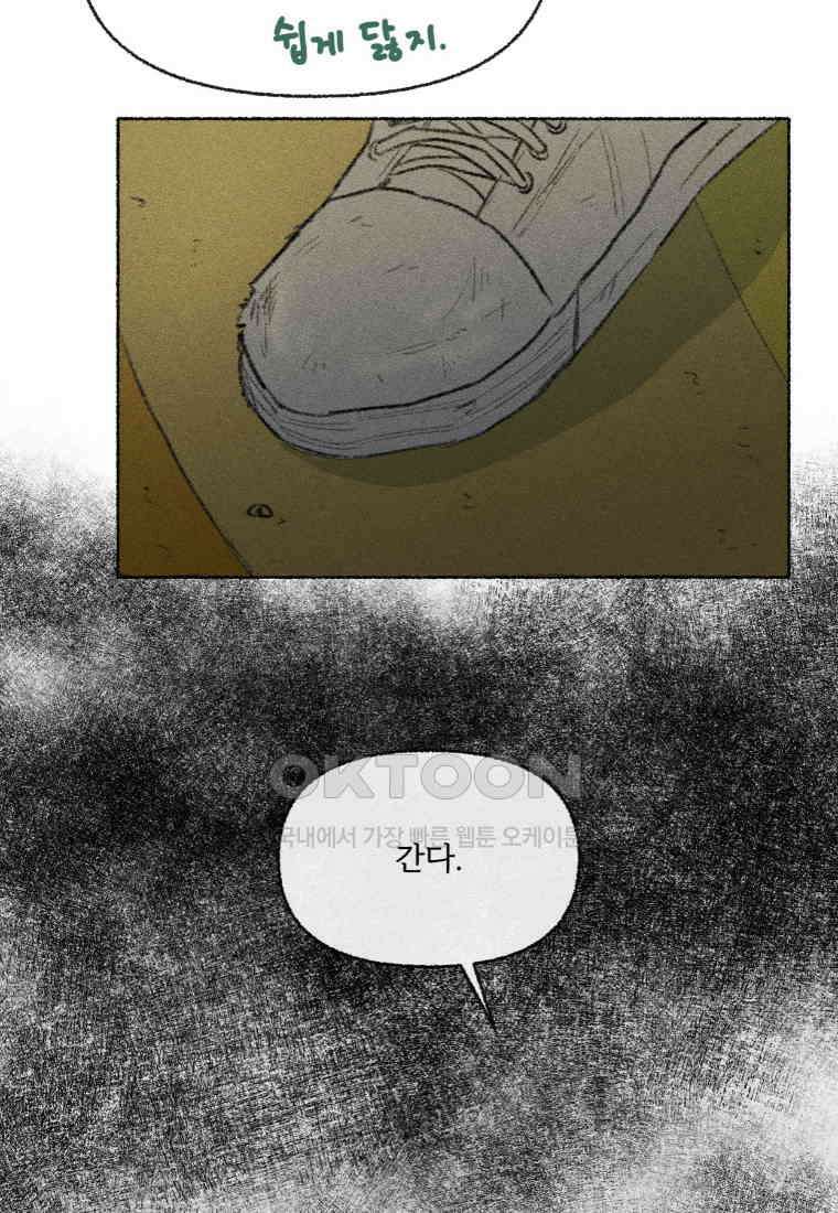 난편하다 34화 65