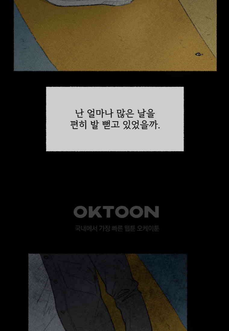 난편하다 34화 73