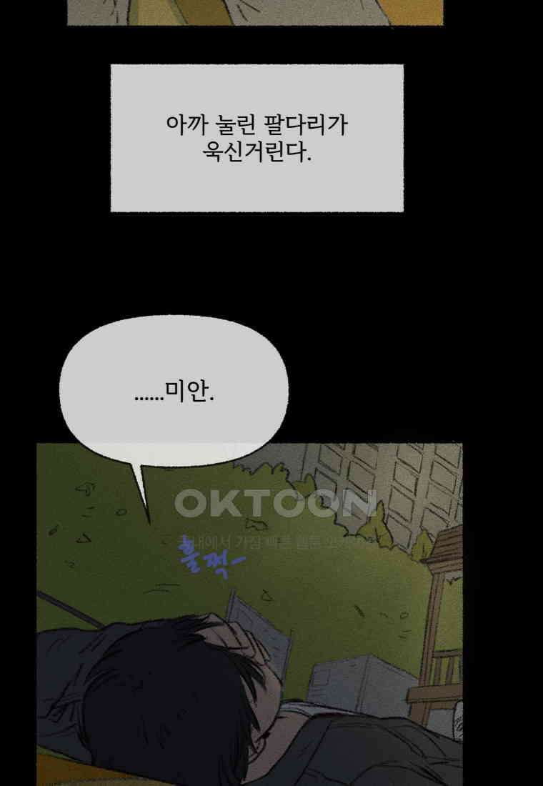 난편하다 34화 75