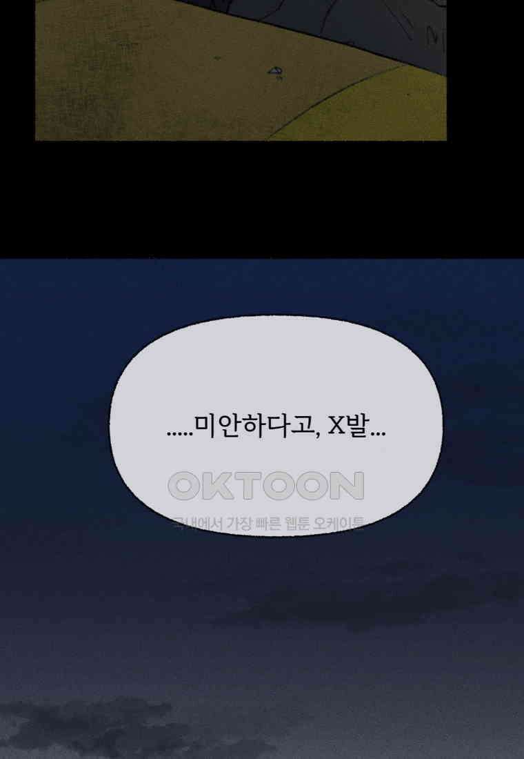 난편하다 34화 76