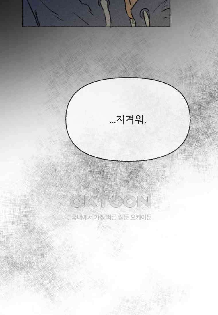 난편하다 34화 79