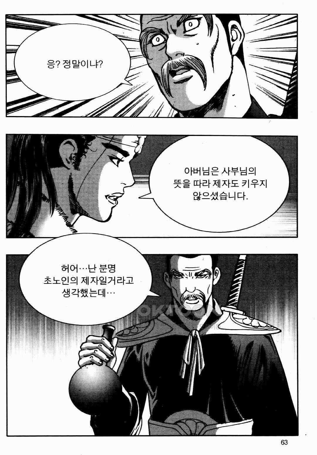 야설록 비무행 컬렉션 풍운 12화 4