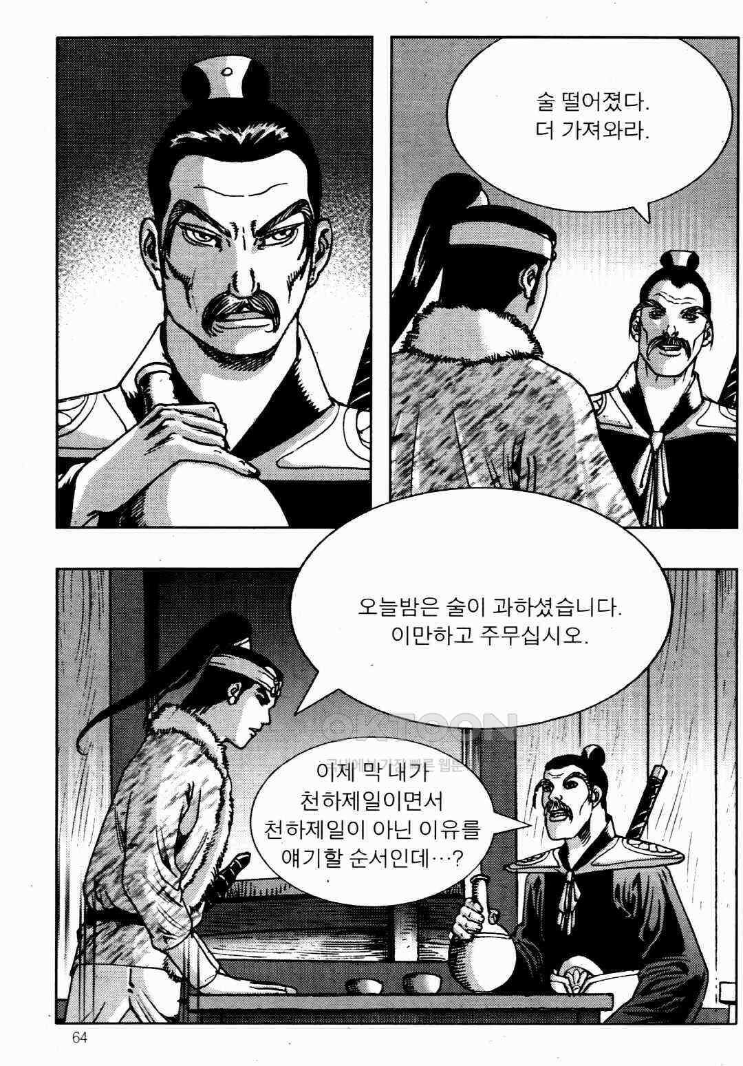 야설록 비무행 컬렉션 풍운 12화 5
